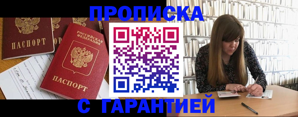 временная регистрация в квартире в Северске