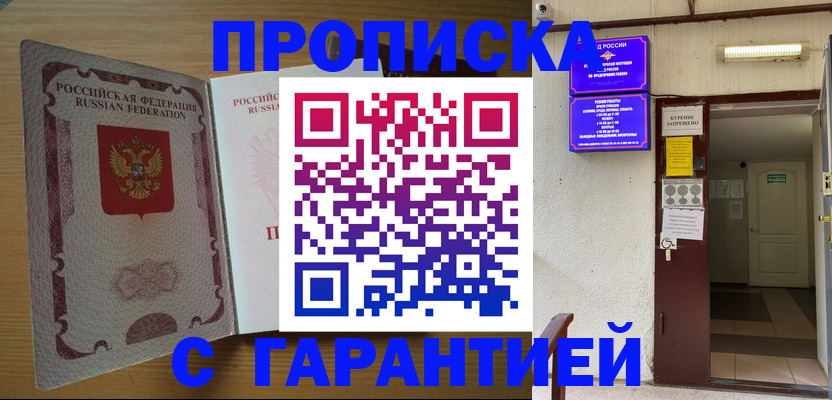 прописка иностранных граждан в Северске