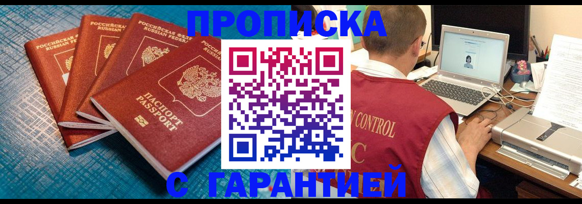 прописка иностранных граждан в Северске