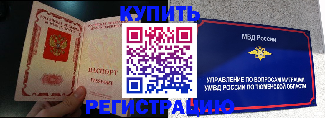 временная регистрация 2025 в Северске