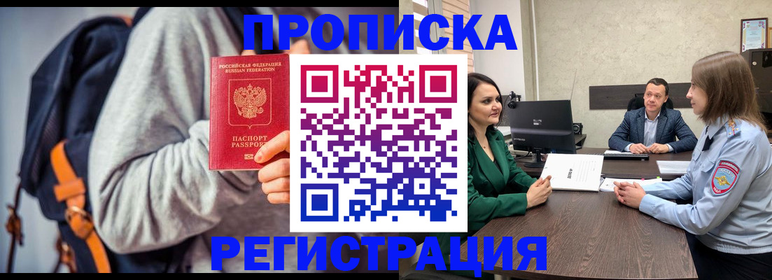 временная регистрация надежно в Северске